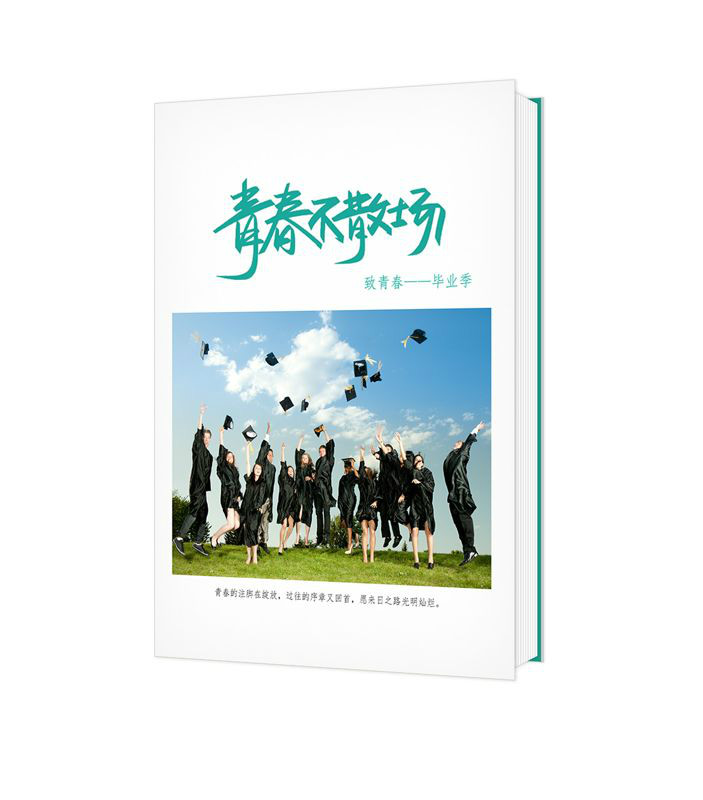 青春不散场！
